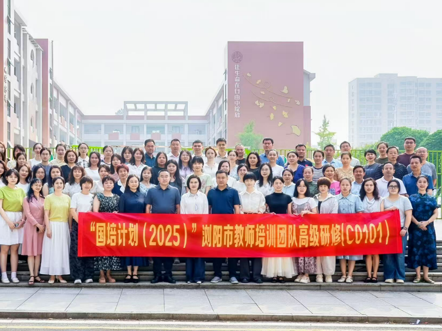 浏阳：理论引领强根基 设计赋能促提升