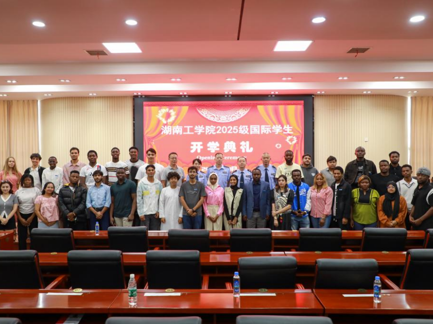 湖南工学院举行2025级国际学生开学典礼