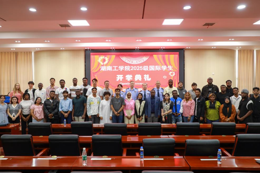 湖南工学院举行2025级国际学生开学典礼