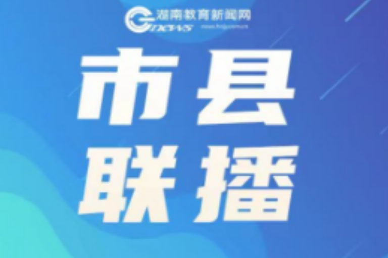 炎陵：AI赋能课堂革新  青蓝共筑成长之路 