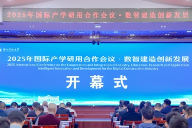 2025国际产学研用合作会议在湖南科技大学举行