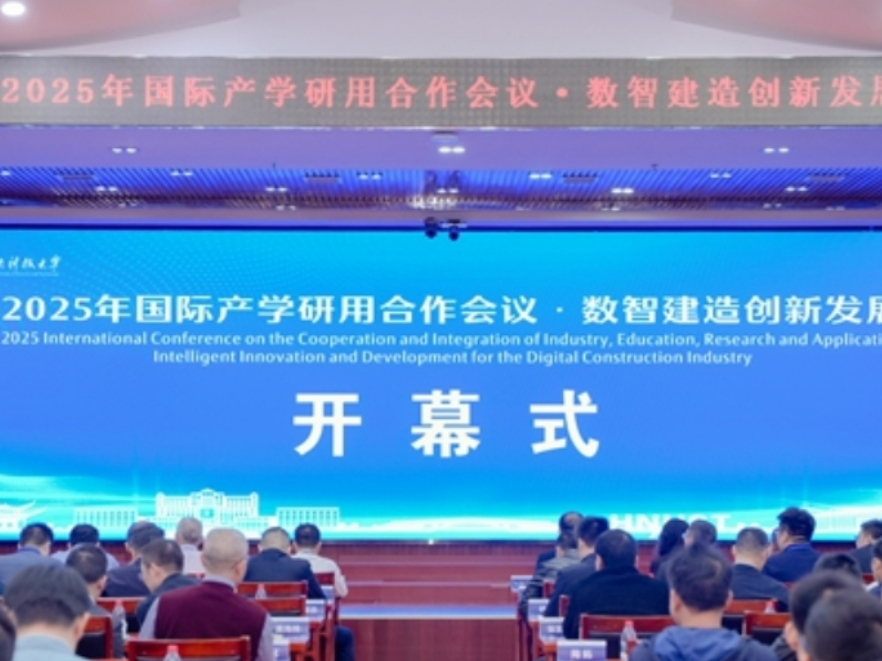 2025国际产学研用合作会议在湖南科技大学举行