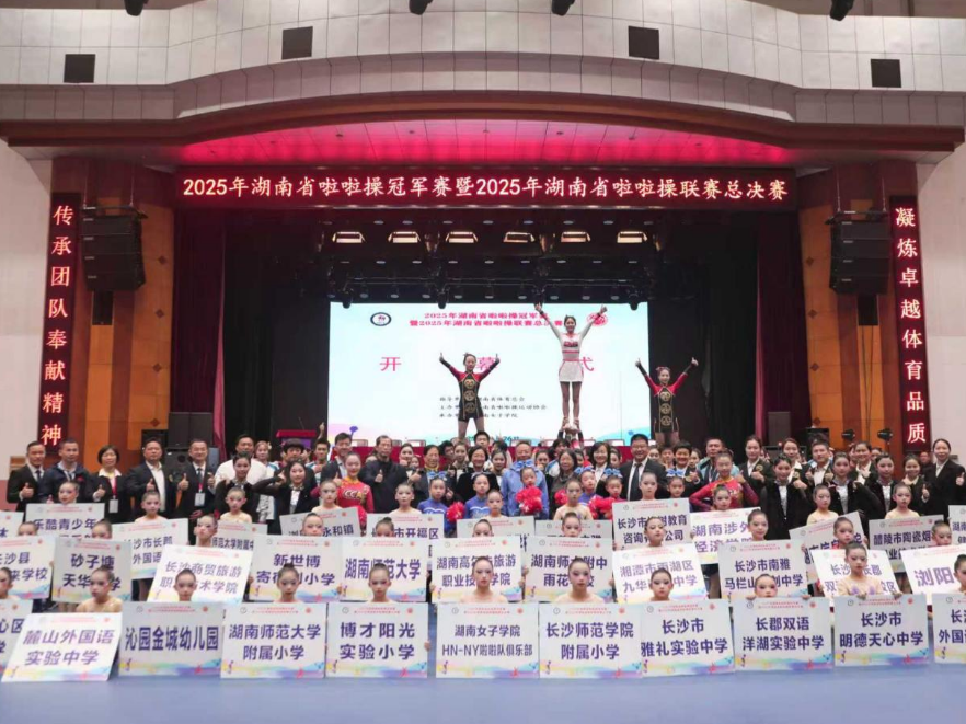 2025年湖南省啦啦操冠军赛在湖南女子学院开赛