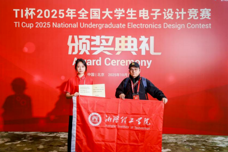 湘潭理工学院：斩获全国电赛一等奖 师生赴京领奖