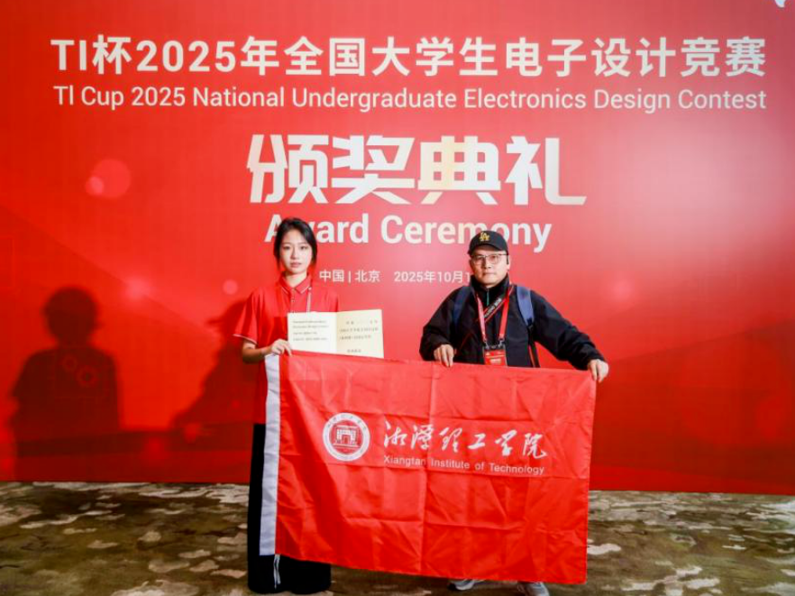 湘潭理工学院：斩获全国电赛一等奖 师生赴京领奖
