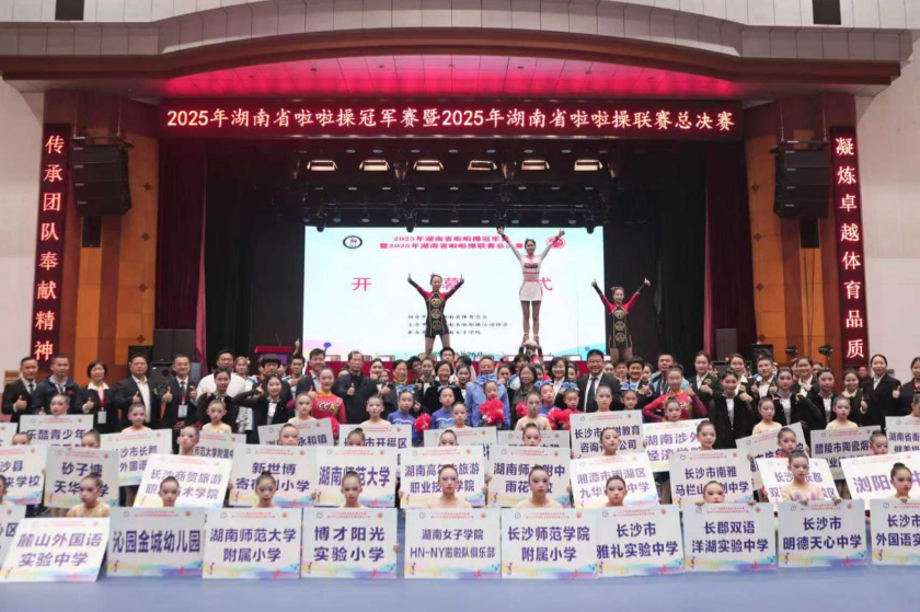 2025年湖南省啦啦操冠军赛在湖南女子学院开赛