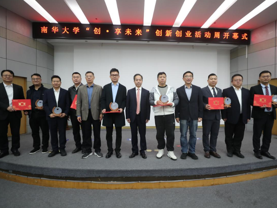 南华大学首届“创·享未来”创新创业活动周开幕