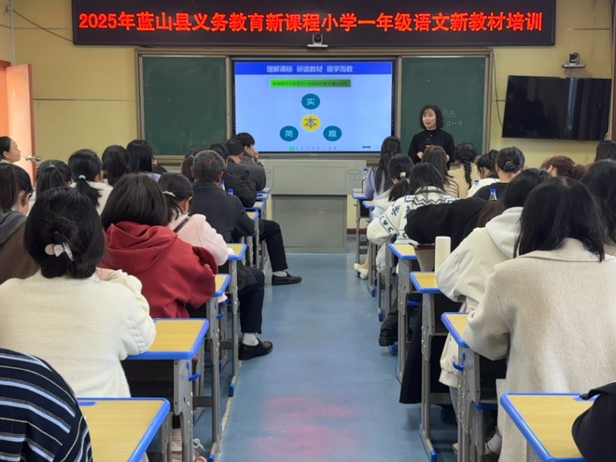 蓝山：一年级新教材培训打通“幼小衔接”素养关