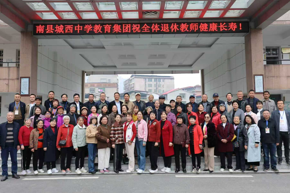 南县城西中学教育集团：情暖重阳忆初心  银发欢颜话未来