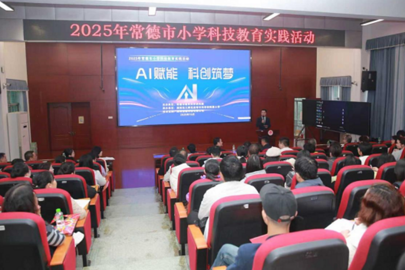 常德市小学科技教育实践活动成功举办