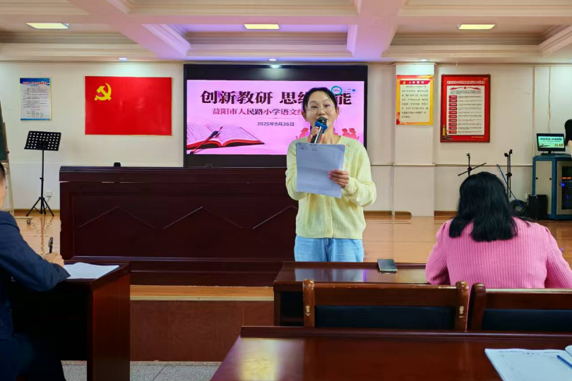 益阳市人民路小学：多维创新筑根基  深耕细作促提质