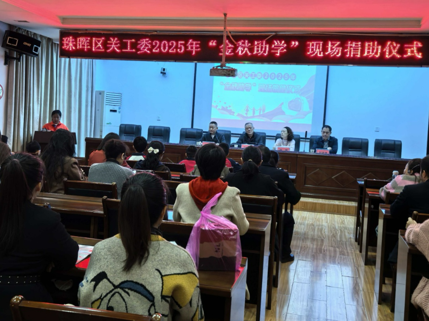 衡阳市珠晖区：“关爱之光 金秋助学”捐助仪式举行