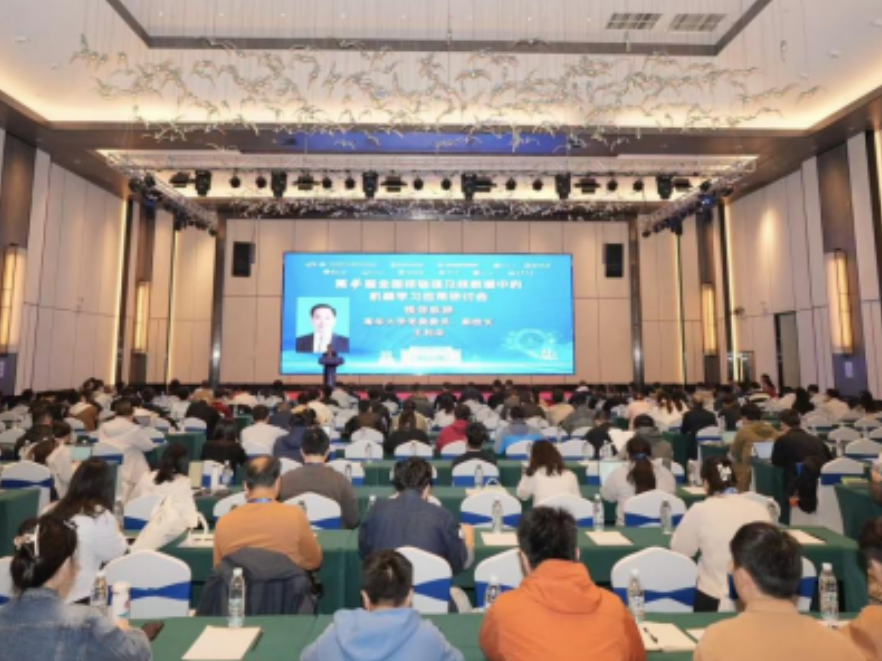 第四届全国核物理及核数据机器学习应用研讨会在南华大学举行