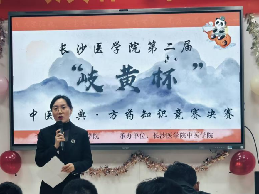 长沙医学院第二届“岐黄杯”中医经典·方药知识竞赛圆满落幕
