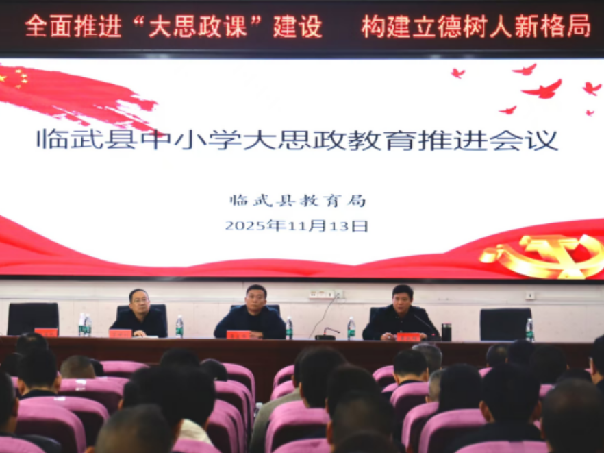 临武：推进大思政教育  筑牢立德树人根基