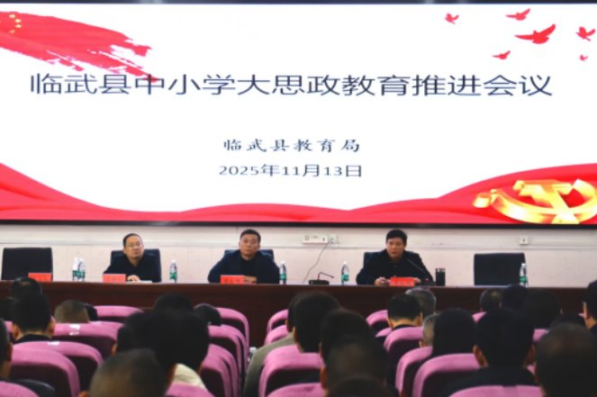 临武：推进大思政教育  筑牢立德树人根基