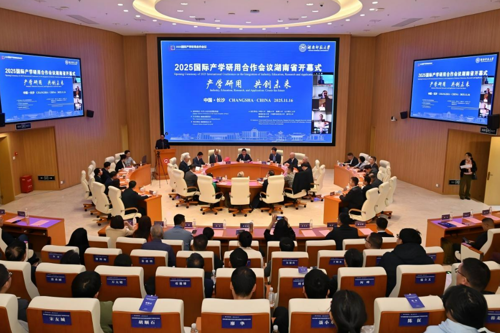 2025国际产学研用合作会议湖南省开幕式在湖南师范大学举办