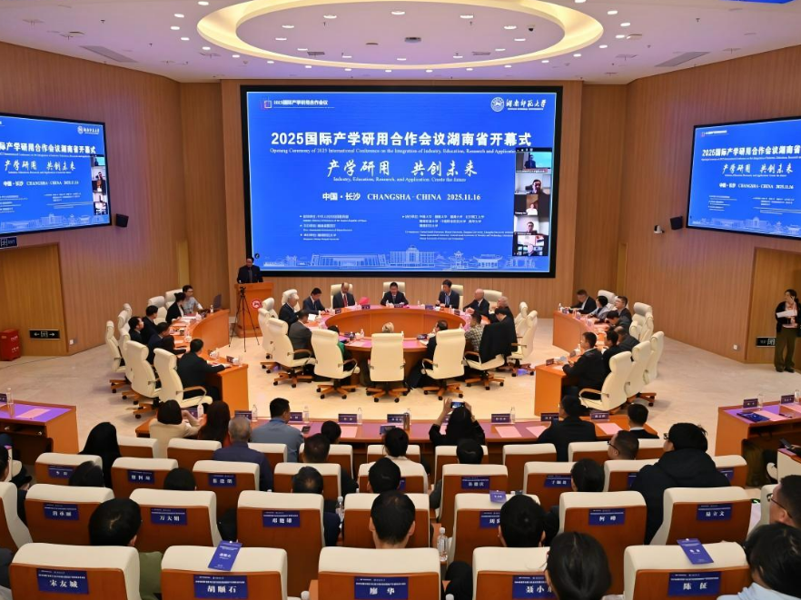 2025国际产学研用合作会议湖南省开幕式在湖南师范大学举办