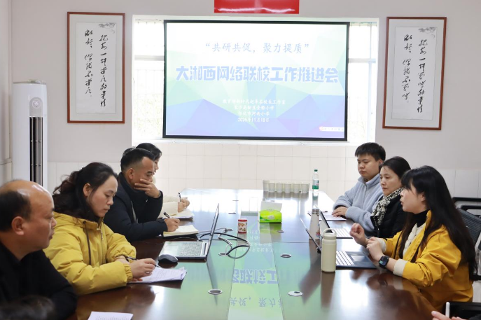 长沙高新区金桥小学“大湘西网络联校”的一年帮扶路