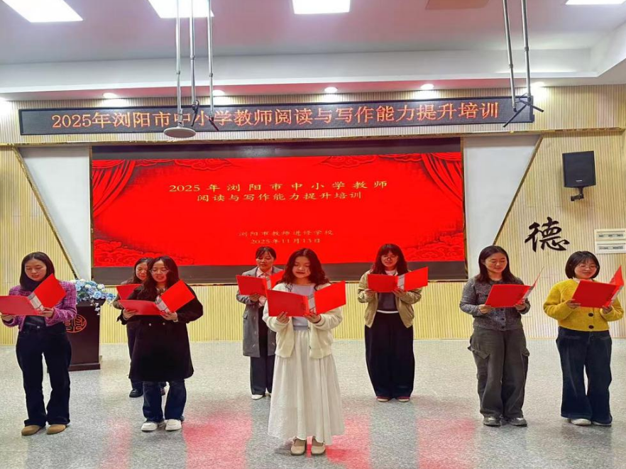 浏阳市首届教师文学奖颁奖礼暨阅读写作能力培训开幕式圆满举行