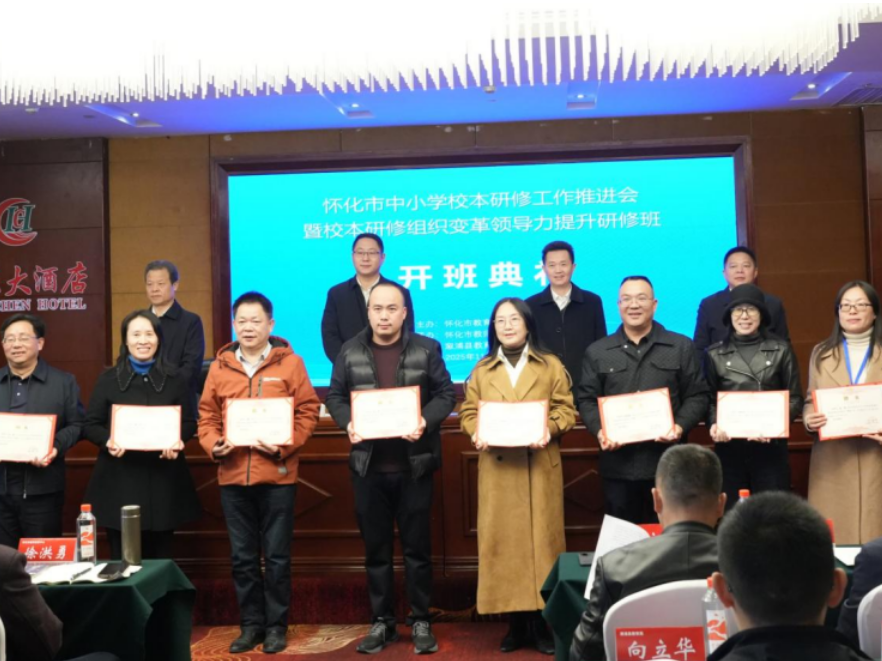 怀化市中小学校本研修工作推进会暨研修开班典礼在溆浦举行