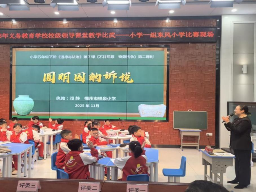 郴州市北湖区：举行2025年义务教育学校校级领导教学比武活动