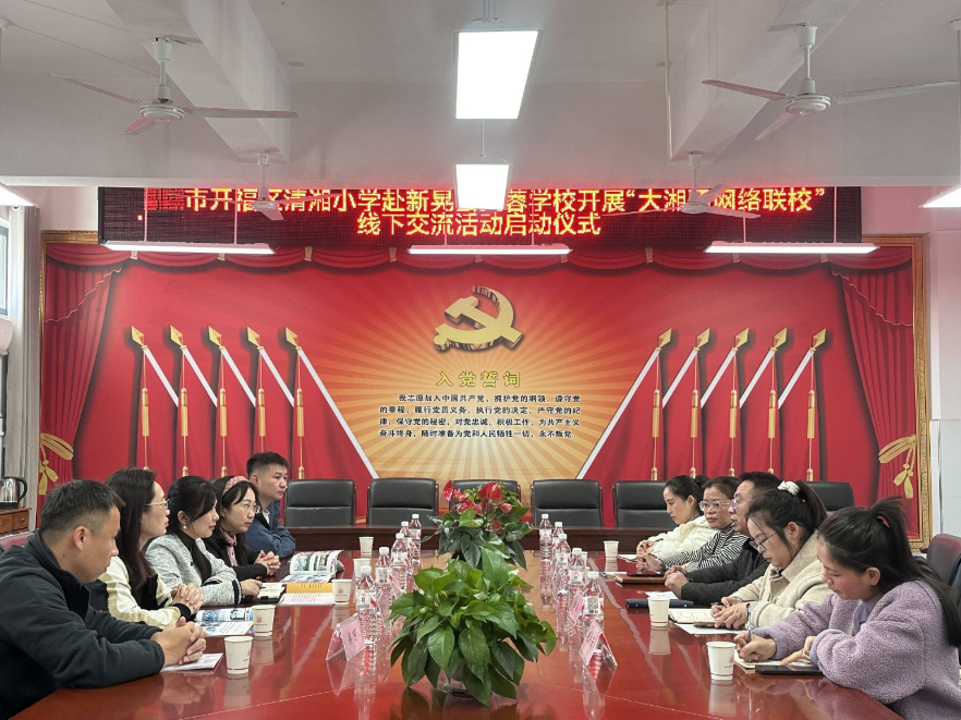 新晃：省校骨干跨域而来，共筑大湘西教育均衡梦