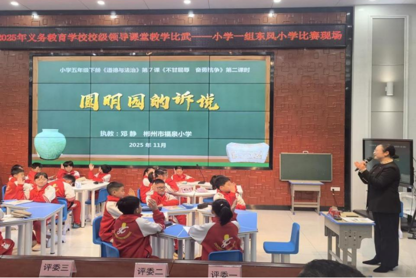 郴州市北湖区：举行2025年义务教育学校校级领导教学比武活动