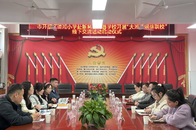 新晃：省校骨干跨域而来，共筑大湘西教育均衡梦