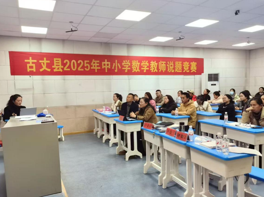 古丈：首届中小学数学教师命题制卷比赛圆满落幕