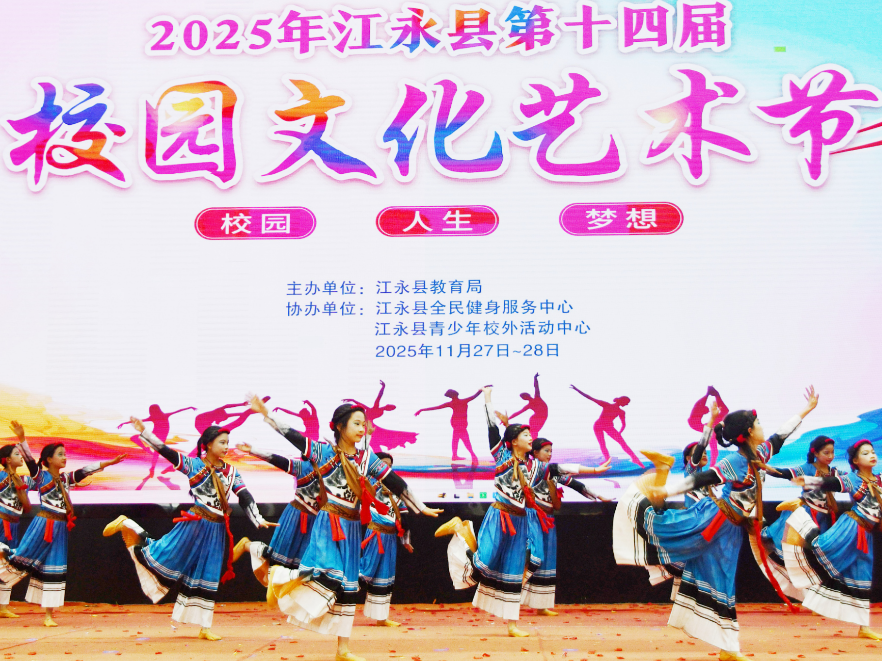 江永：举办第十四届校园文化艺术节