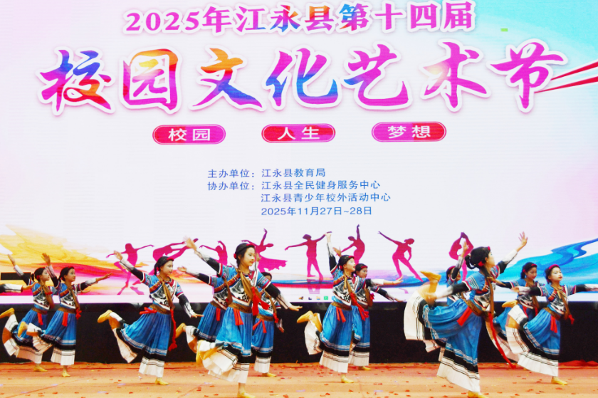 江永：举办第十四届校园文化艺术节