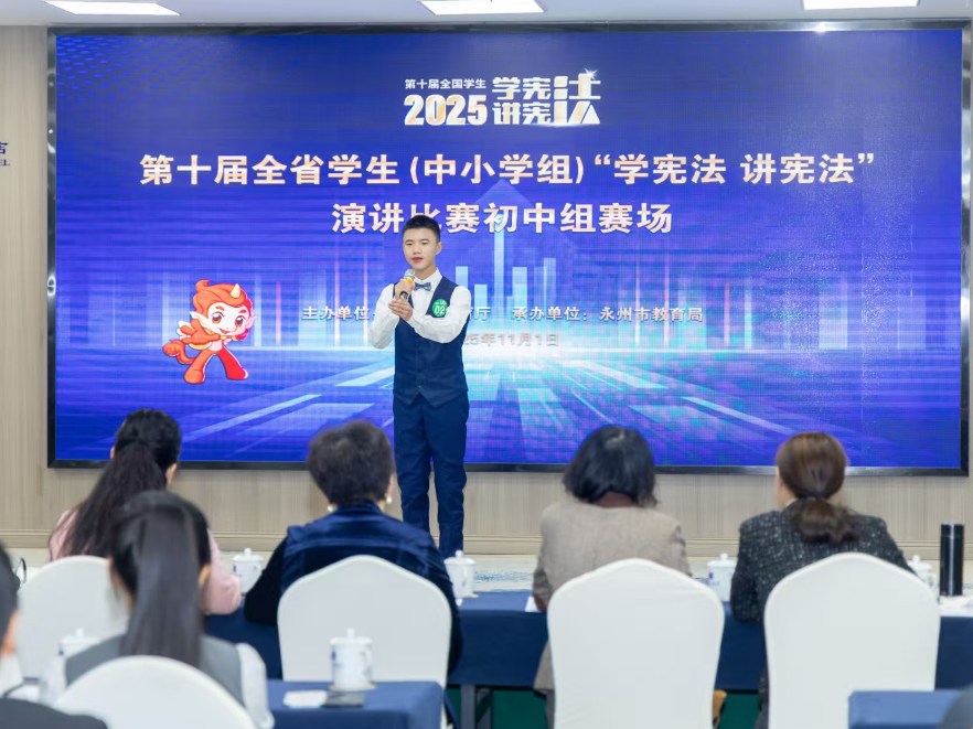 第十届湖南中小学生“学宪法讲宪法”总决赛永州举行