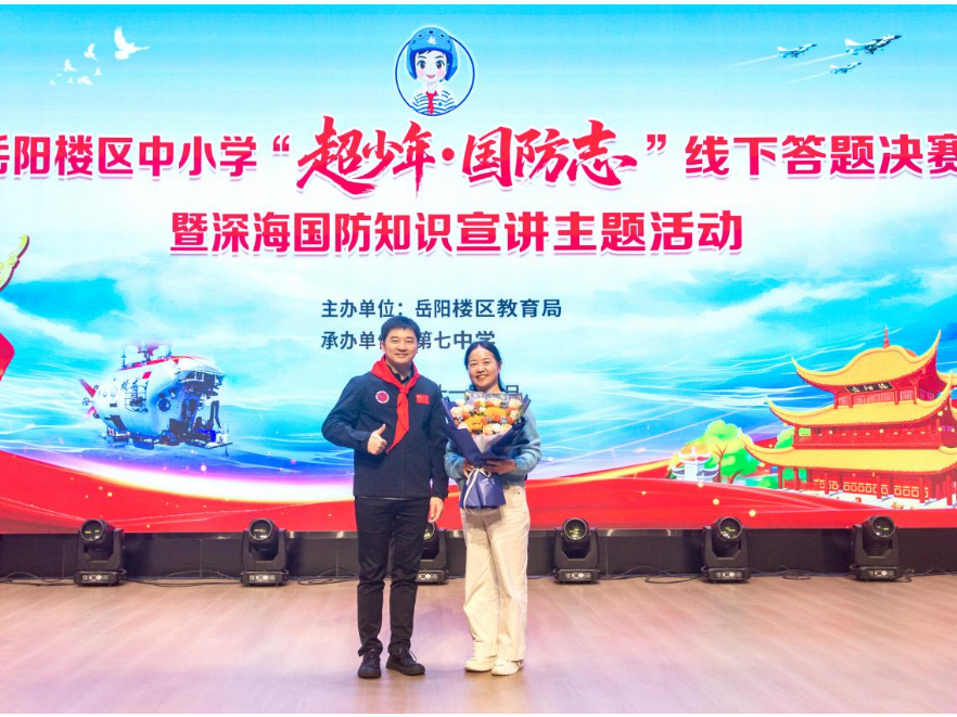 岳阳市岳阳楼区：“超少年·国防志”教育活动点燃学子爱国情