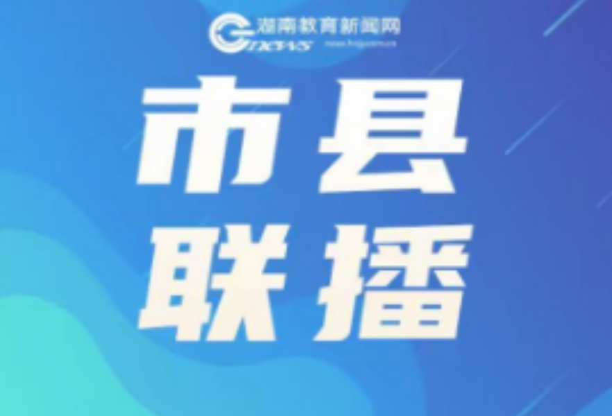 双牌：科技教育全覆盖 多点开花结硕果