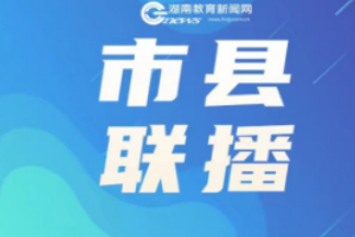 双牌：科技教育全覆盖 多点开花结硕果
