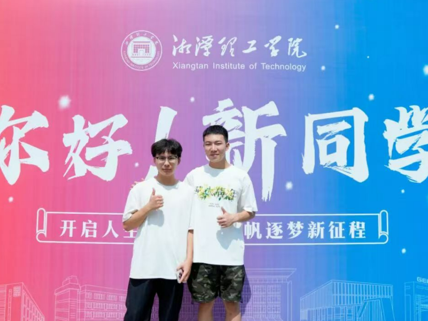 湘潭理工学院：你好，新同学
