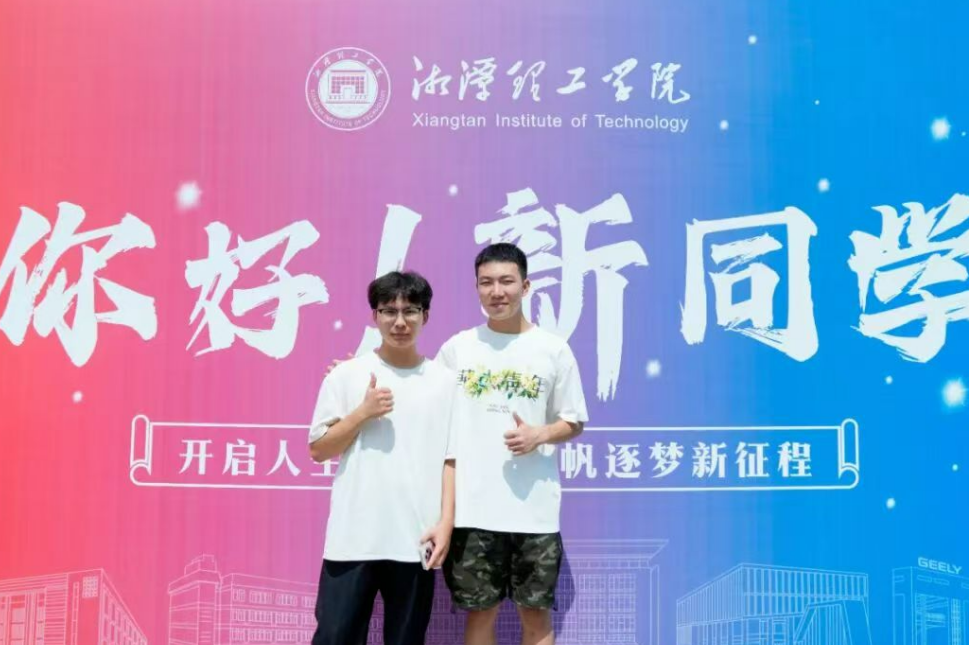 湘潭理工学院：你好，新同学
