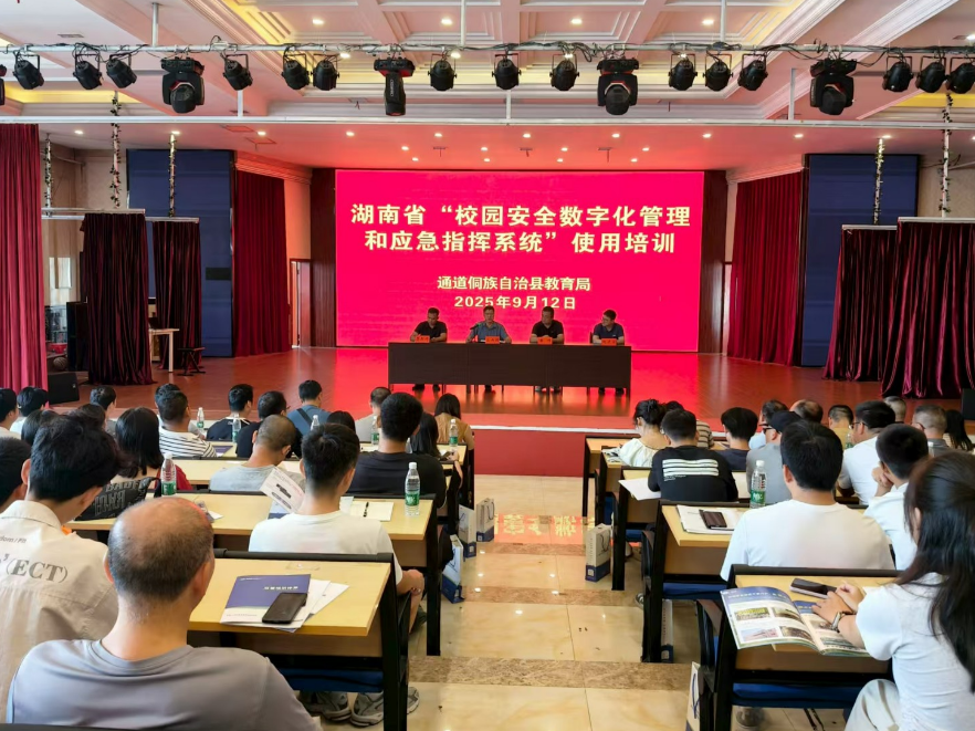 通道：开展湖南省“校园安全数字化管理和应急指挥系统”使用培训会