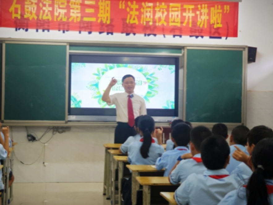 衡阳市石鼓区三星小学：一场严肃的法治讲座  一次心与心的温暖约定