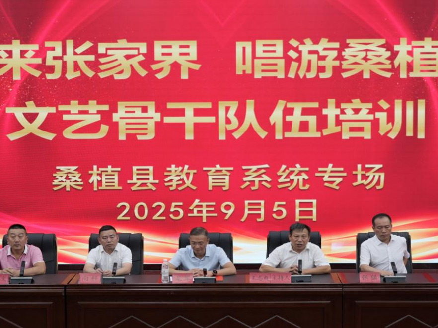 桑植：让啦啦操活力与民歌古韵在幼儿园绽放