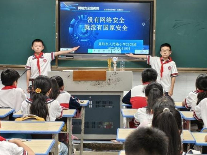 益阳市人民路小学：多维度织密网络安全网 守护学生“数字成长路”