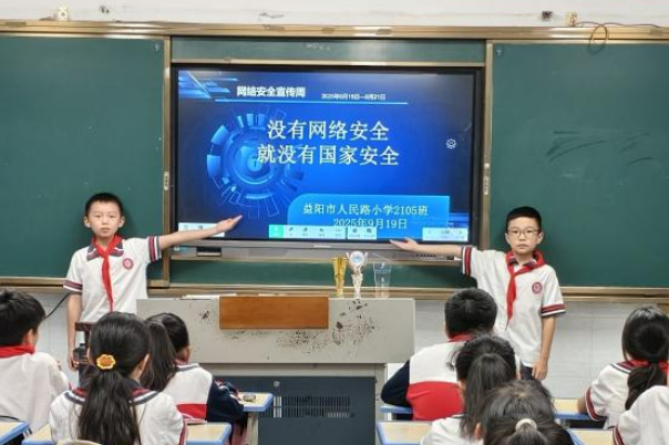 益阳市人民路小学：多维度织密网络安全网 守护学生“数字成长路”