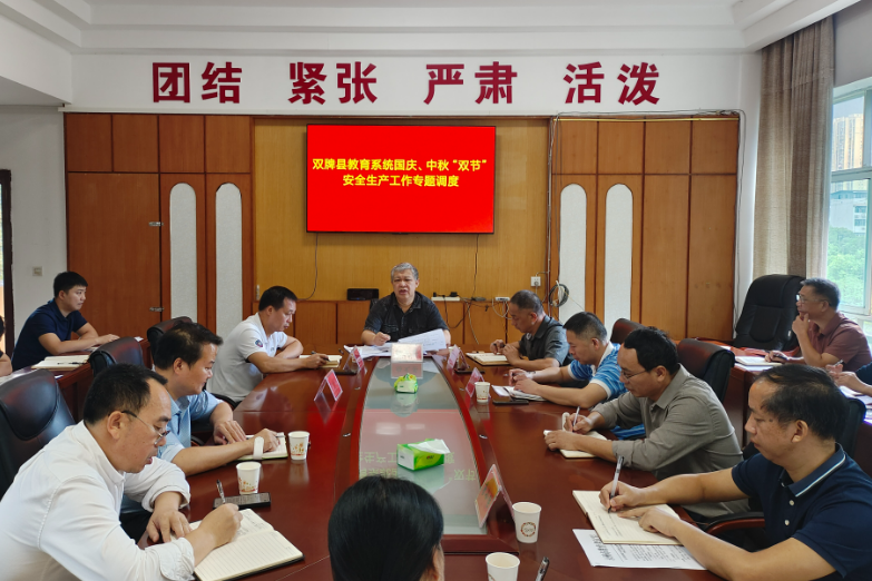 双牌：部署“两节”安全工作  筑牢校园平安防线