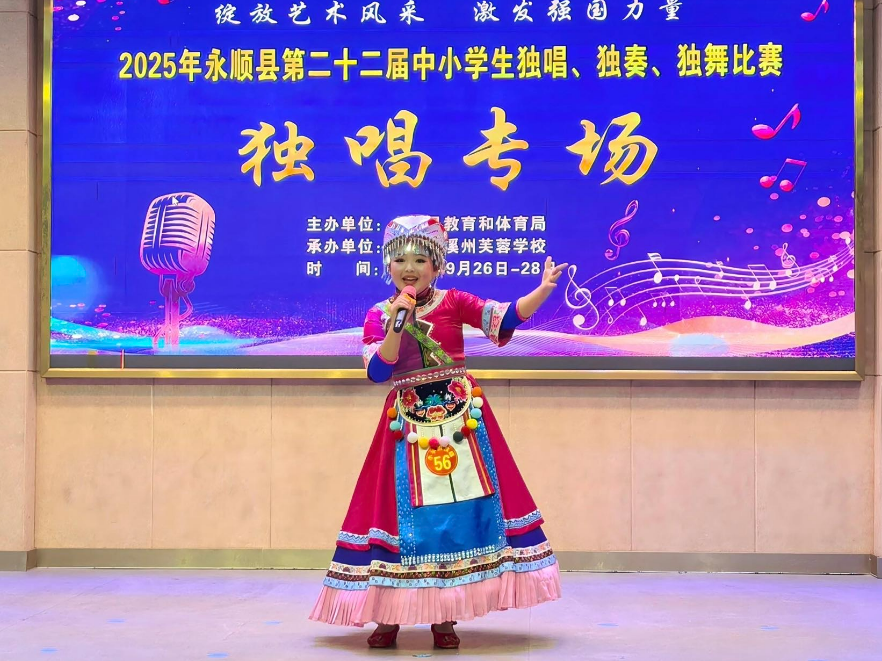 永顺：举办第二十二届中小学生“三独”比赛 以美育实践赋能青少年全面发展