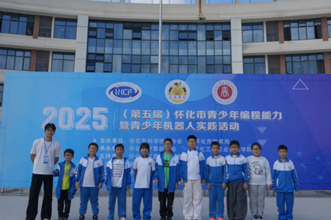 新晃兴隆小学：连续五届参与市青少年编程与机器人活动并再创佳绩