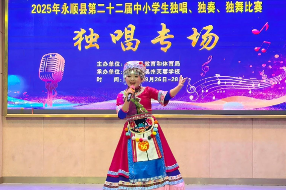 永顺：举办第二十二届中小学生“三独”比赛 以美育实践赋能青少年全面发展