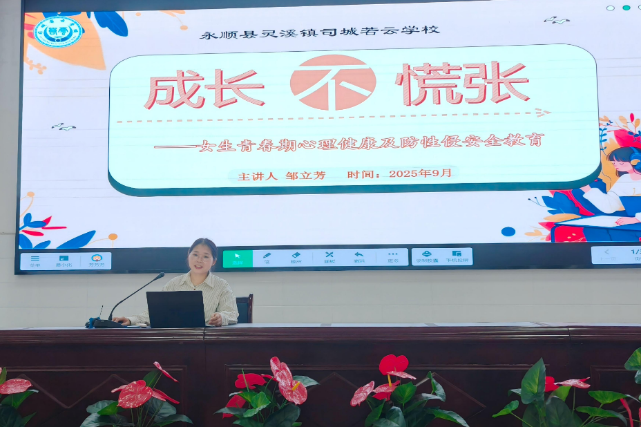 永顺县灵溪镇司城若云学校开展青春期法治安全教育