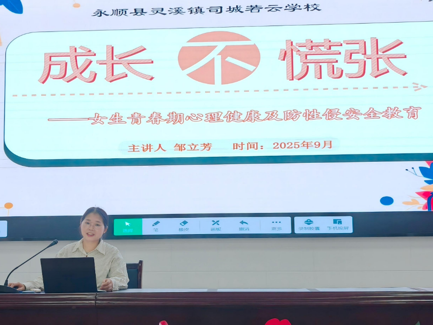 永顺县灵溪镇司城若云学校开展青春期法治安全教育