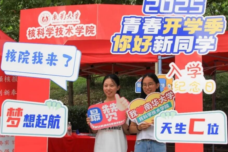 南华大学：喜迎1.2万余名新生  入学 “一站式”暖心服务护航